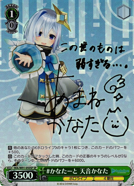 ヴァイスシュバルツ ホロライブ 未来へ一緒に 天音かなた SSP サイン