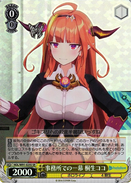 WS】事務所での一幕 桐生ココ【SR】HOL/W91-025Sヴァイスシュヴァルツ