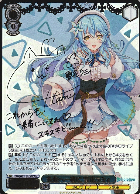 WS】未来へ一緒に 雪花ラミィ(サイン+箔押し)【SSP】HOL/W91-117SSP