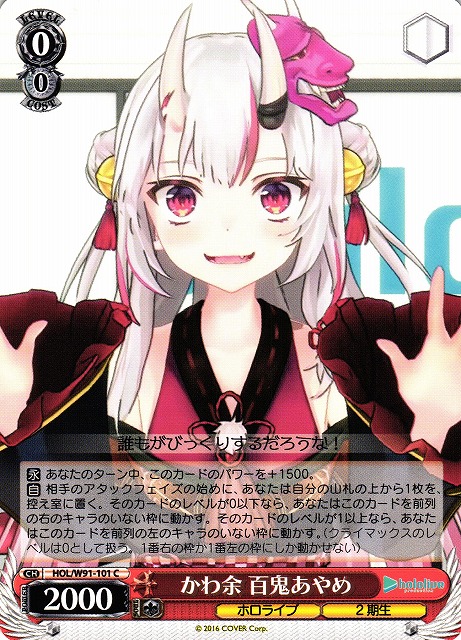 WS】かわ余 百鬼あやめ【C】HOL/W91-101ヴァイスシュヴァルツ