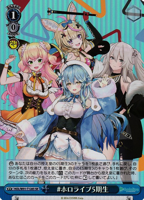 WS】#ホロライブ5期生【SR】HOL/W91-T128Sヴァイスシュヴァルツ