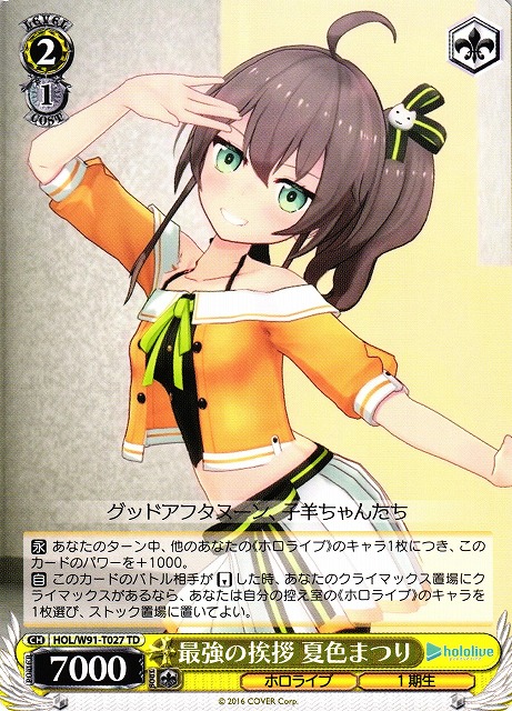 WS】最強の挨拶 夏色まつり【TD】HOL/W91-T027ヴァイスシュヴァルツ