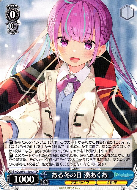 WS】ある冬の日 湊あくあ【TD】HOL/W91-T047ヴァイスシュヴァルツ