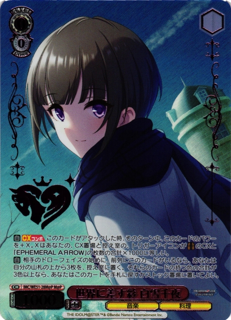 WS】世界に差す彩 白雪千夜(箔押し)【M@P】IMC/WE51-28M@P - C-labo