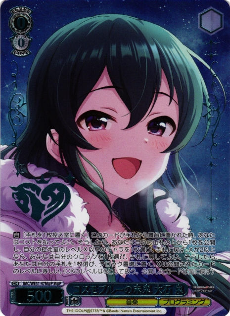 WS】コスモブルーの未来 大石 泉(箔押し)【M@P】IMC/WE51-47M@P - C