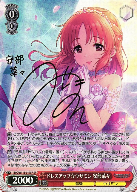 WS】ドレスアップ☆ウサミン 安部菜々(サイン)【SP】IMC/W115-017SP