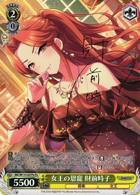 WS】女王の恩寵 財前時子(サイン)【Pa】IMC/W115-027Paヴァイス