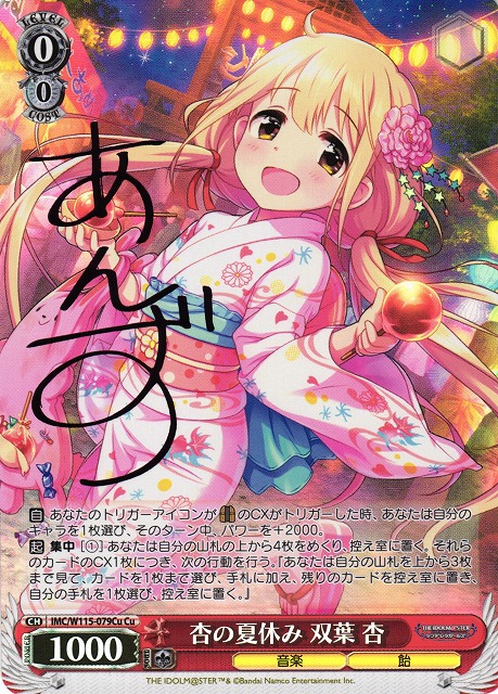 WS】杏の夏休み 双葉 杏(サイン)【Cu】IMC/W115-079Cuヴァイス