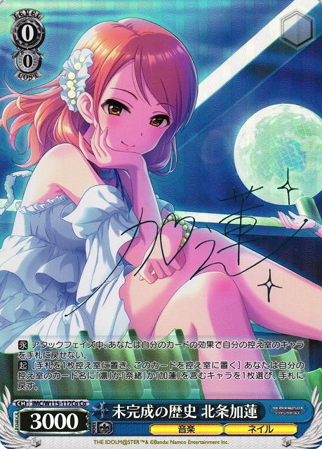 WS】未完成の歴史 北条加蓮(サイン)【Co】IMC/W115-117Coヴァイス