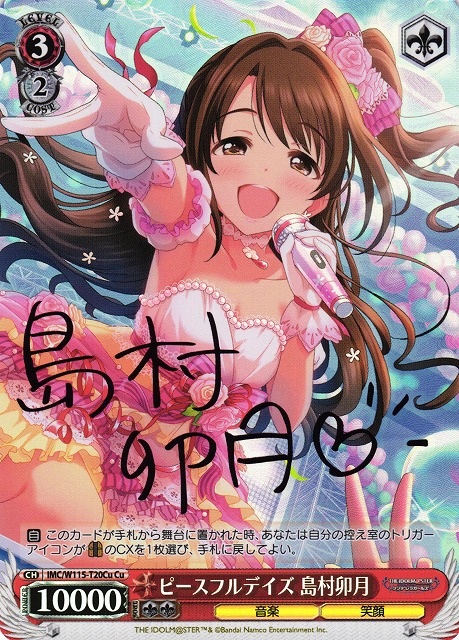 Smiling 卯月 sp ヴァイスシュヴァルツ サイン