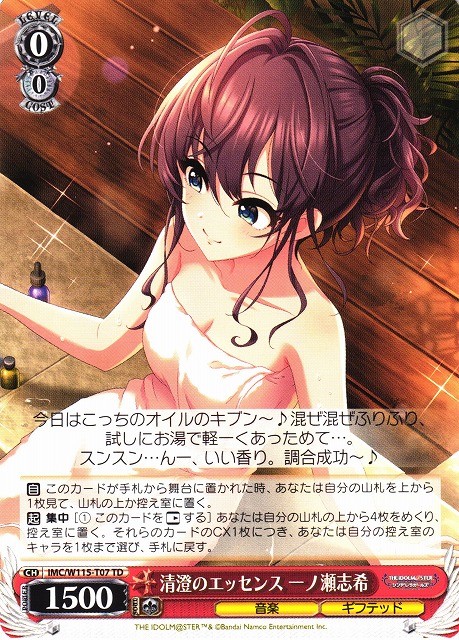 WS】清澄のエッセンス 一ノ瀬志希【TD】IMC/W115-T07ヴァイス