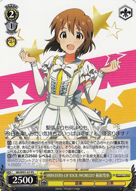 ヴァイスシュヴァルツ ブランニュー・シーナリー 萩原雪歩 3枚セット