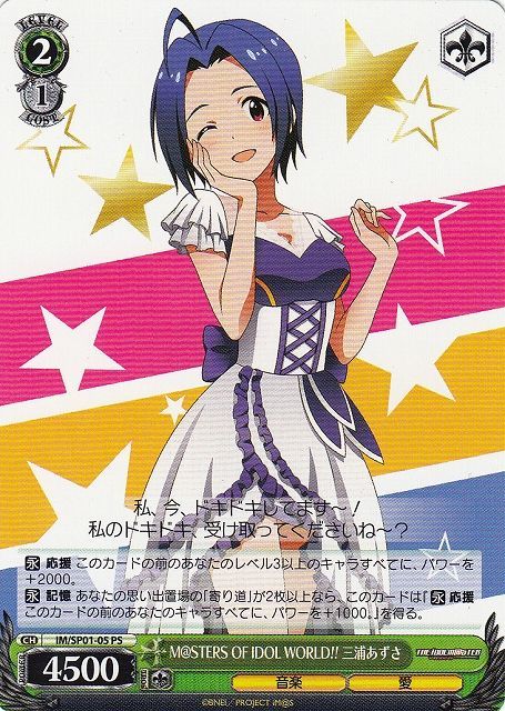 WS】M@STERS OF IDOL WORLD!! 三浦あずさ【PS】IM/SP01-05ヴァイス