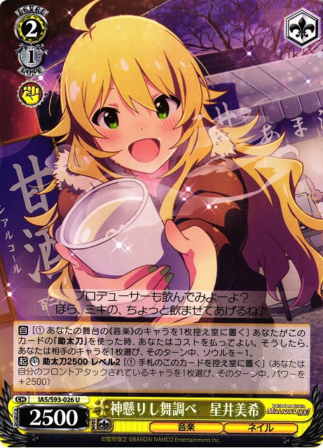 WS】神懸りし舞調べ 星井美希【U】IAS/S93-026ヴァイスシュヴァルツ