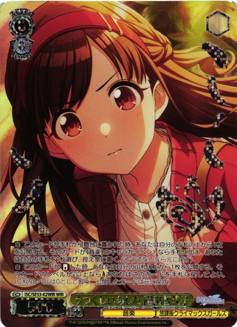 ヴァイスシュヴァルツ だから、歌う。仁菜 PR + ws ヴァイス