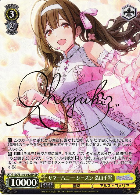 WS】サマーハニー・シーズン 桑山千雪(サイン)【SP】ISC/S110-012SP