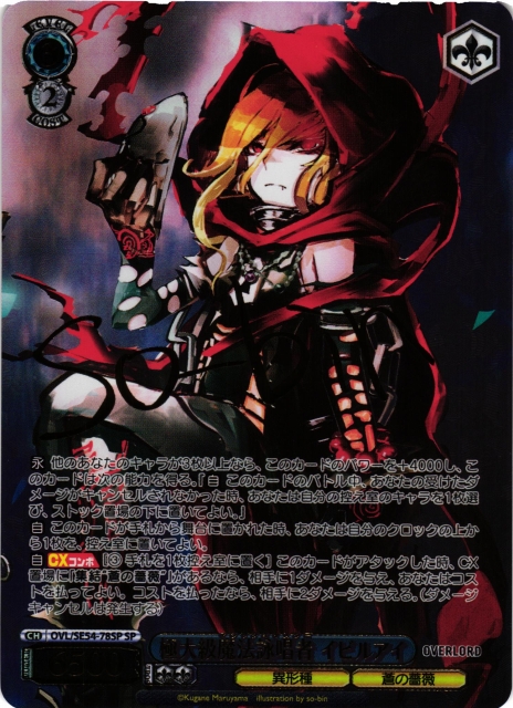 WS】極大級魔法詠唱者 イビルアイ(サイン)【SP】OVL/SE54-78SP - C