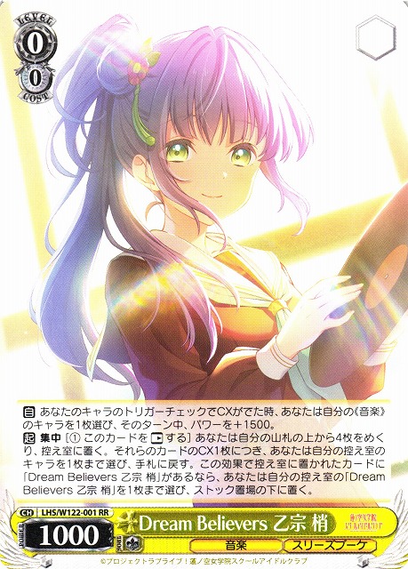 WS】Dream Believers 乙宗 梢【RR】LHS/W122-001 - C-labo OnlineShop
