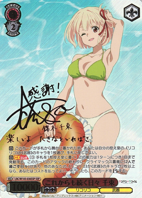 PSA10 これからも続く日々 たきな SSP リコリス・リコイル ヴァイス