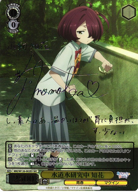 ヴァイス 負けイン 負けヒロインが多すぎる 水道水研究中 知花 SEC