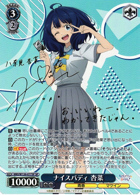 ヴァイスシュヴァルツ 負けヒロインが多すぎる 八奈見杏菜 SP サイン