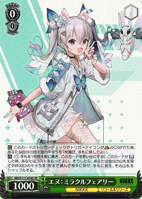 WS】エヌ:ミラクルフェアリー【SR】NIK/S117-034S - C-labo OnlineShop