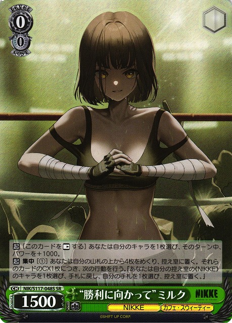 WS】“勝利に向かって”ミルク【SR】NIK/S117-048S - C-labo OnlineShop