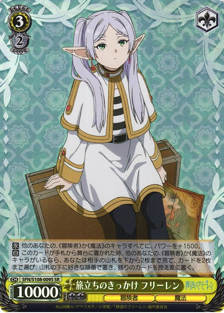 WS】旅立ちのきっかけ フリーレン【SR】SFN/S108-009Sヴァイス