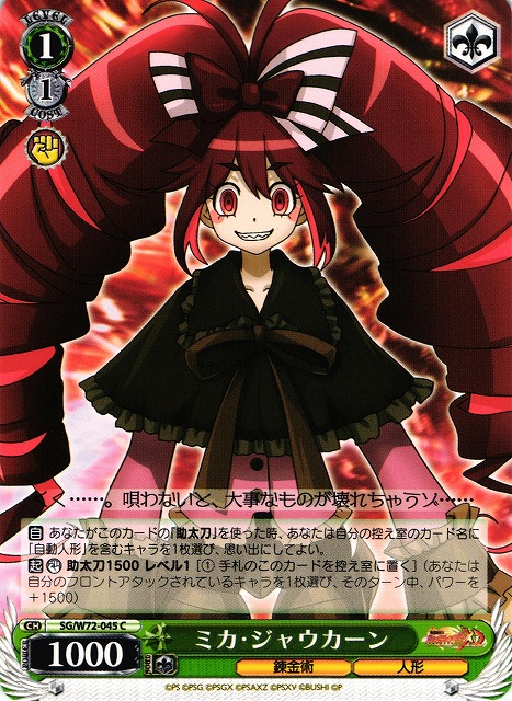 WS】ミカ・ジャウカーン【C】SG/W72-045ヴァイスシュヴァルツ