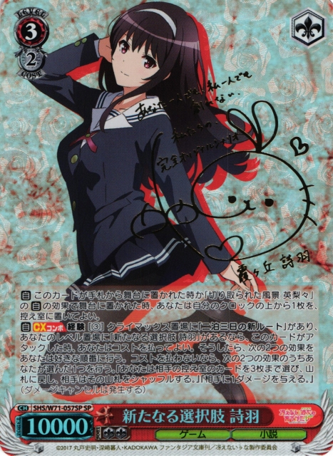 ヴァイスシュヴァルツ 冴えない彼女の育てかた 二人の夜 詩羽 SR 4枚