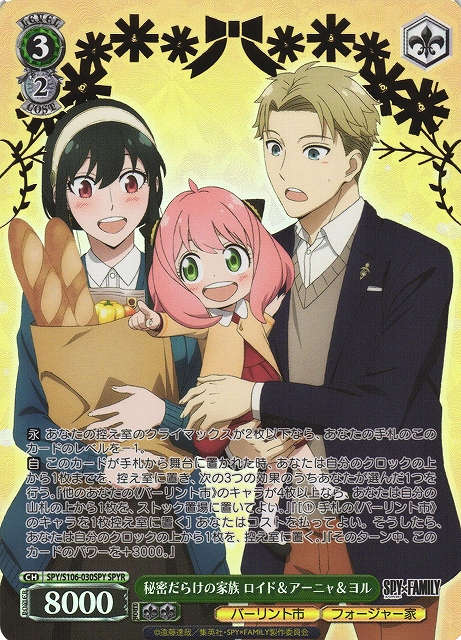 WS】秘密だらけの家族 ロイド&アーニャ&ヨル(箔押し)【SPYR】SPY/S106
