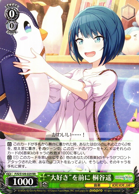 WS】“大好き”を前に 桐谷遥【RR】PJS/S109-029ヴァイスシュヴァルツ