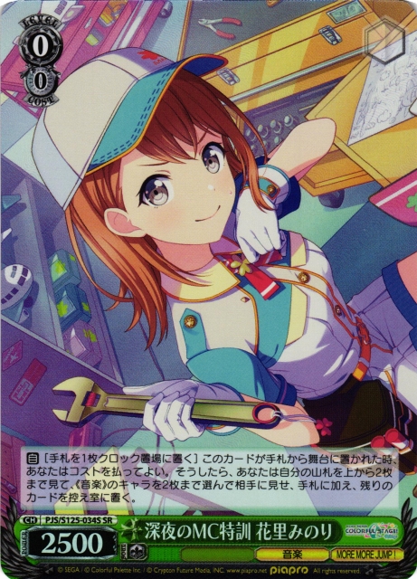 WS】深夜のMC特訓 花里みのり【SR】PJS/S125-034S - C-labo OnlineShop