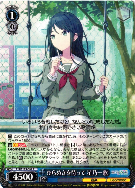 WS】ひらめきを待って 星乃一歌【R】PJS/S125-092 - C-labo OnlineShop