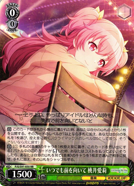 ヴァイスシュヴァルツ プロセカ 離れていく距離 桃井愛莉 SP サイン