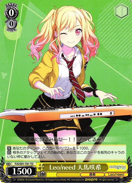 WS】Leo/need 天馬咲希【TD】PJS/S91-T01ヴァイスシュヴァルツ