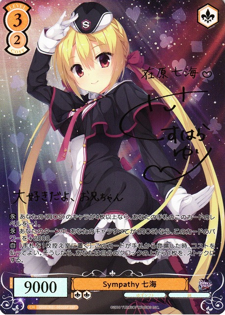 ヴァイス ロゼ Sprite SSP 届いた場所 みさき サイン あおかな