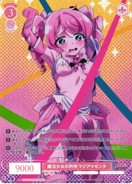 WSR】魔法少女の矜持 マジアマゼンタ【OFR】OS02/R02-052OFR - C-labo