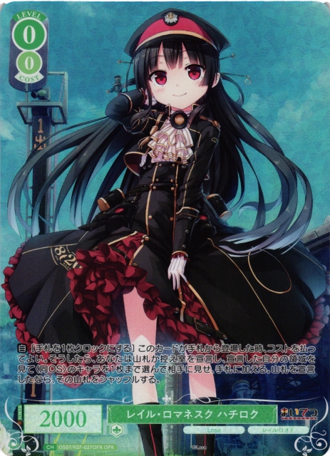 WSR】レイル・ロマネスク ハチロク【OFR】OS07/R07-027OFR - C-labo