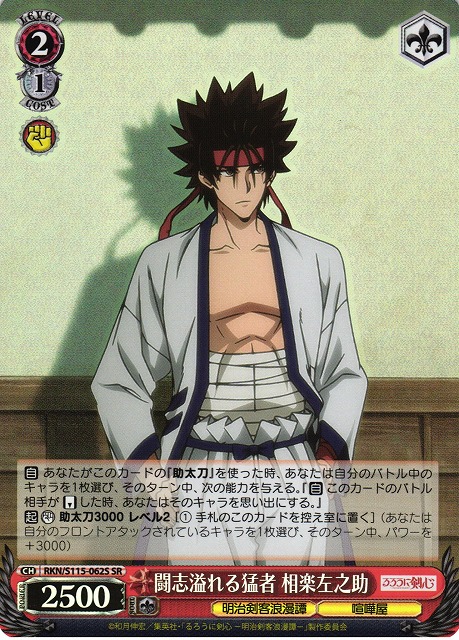 非売品】るろうに剣心 劇場版エキストラ配布タオル 相楽左之助 非売品