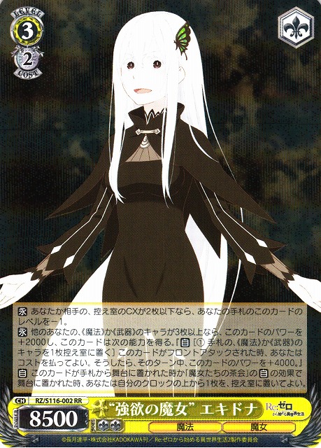 WS】“強欲の魔女” エキドナ【RR】RZ/S116-002 - C-labo OnlineShop
