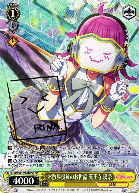 WS】お散歩役員のお世話 天王寺 璃奈(サイン)【SP】SIN/W109-005SP