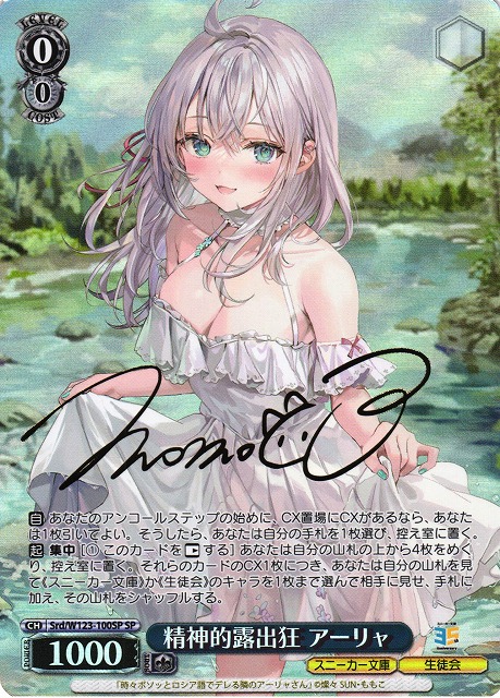 ヴァイスシュヴァルツ スニーカー文庫 ロシデレ マーシャ SP 思い出の