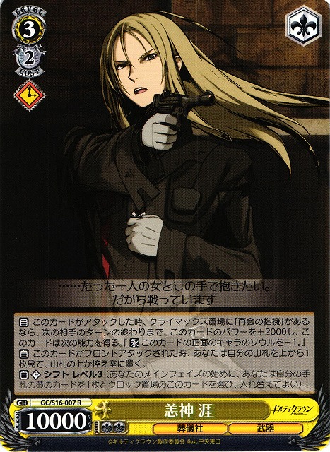 WS】恙神 涯【R】GC/S16-007ヴァイスシュヴァルツ：シュヴァルツサイド