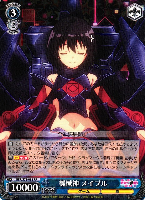 WS】機械神 メイプル【RR】BFR/S78-082ヴァイスシュヴァルツ