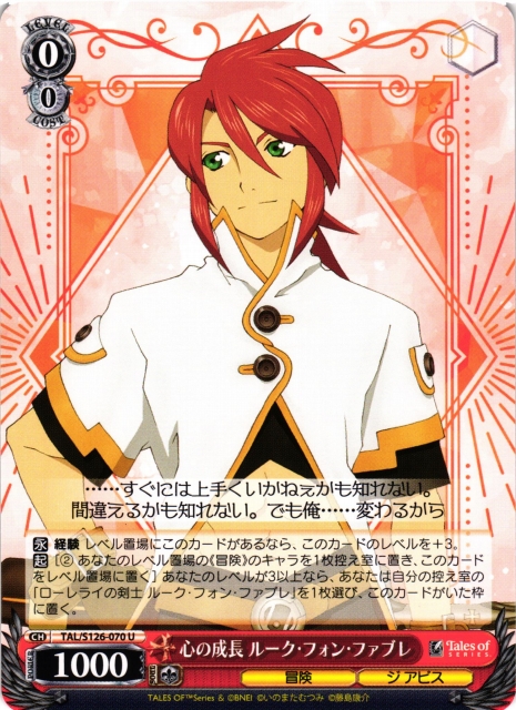 WS】心の成長 ルーク・フォン・ファブレ【U】TAL/S126-070 - C-labo