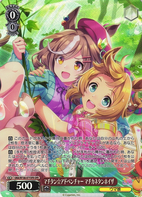 WS】※プレイ用特価品※マチタン☆アドベンチャー マチカネタンホイザ