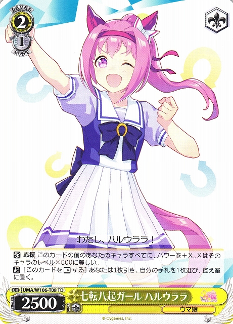 WS】七転八起ガール ハルウララ【TD】UMA/W106-T08ヴァイス