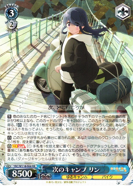 ヴァイスシュヴァルツ ゆるキャン△ 次のキャンプ リン SSP 【公式通販】