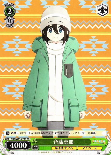 WS】斉藤恵那【TD】YRC/W116-T08ヴァイスシュヴァルツ：ヴァイスサイド